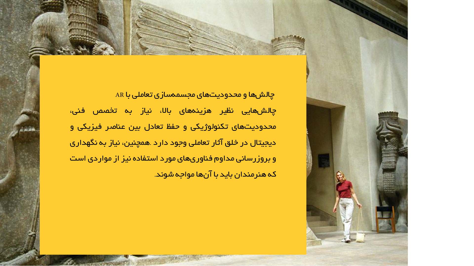 پاورپوینت در مورد مجسمه‌سازی تعاملی با فناوری واقعیت افزوده